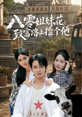 简单一点，快乐多一点 - 欧牛影视